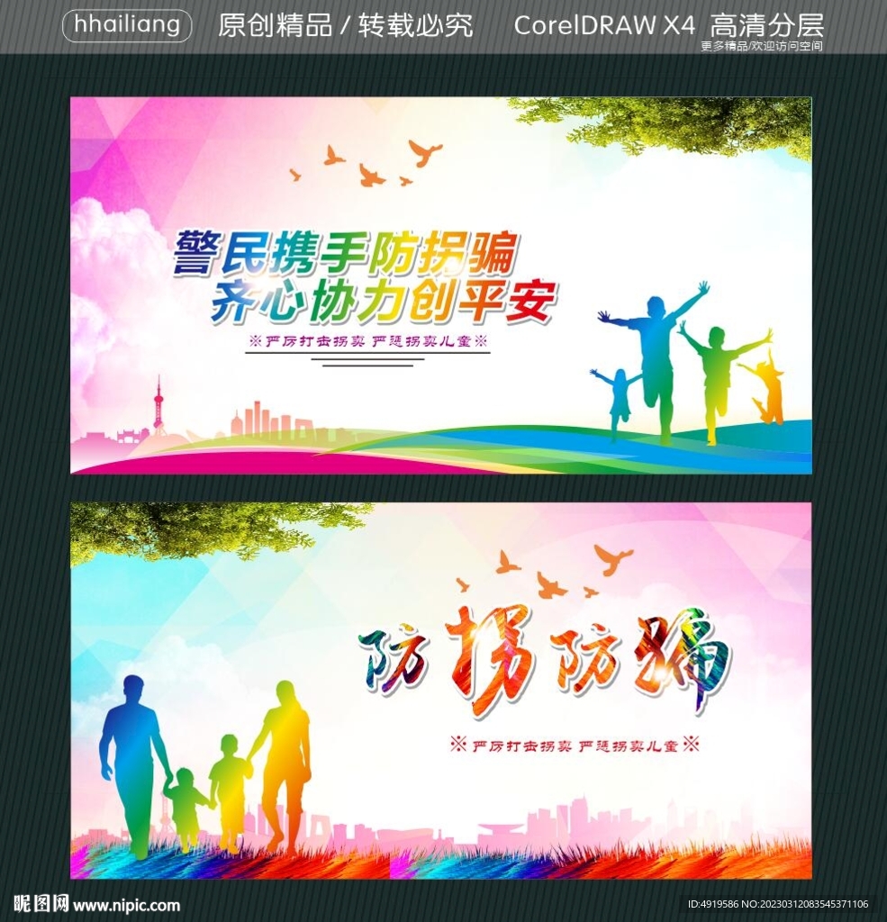 警民携手防拐骗 齐心协力创平安