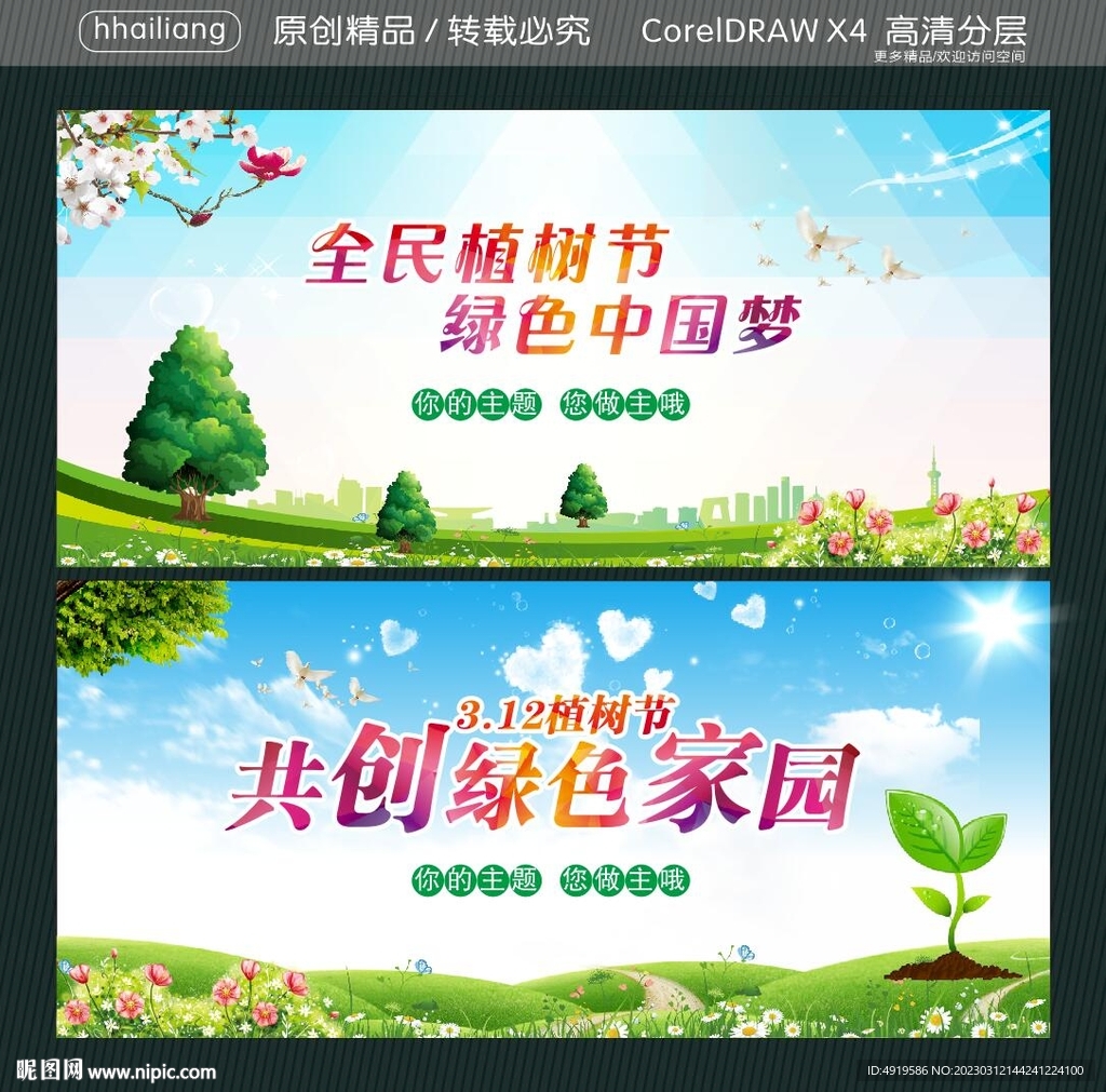 312植树节 共创绿色家园 