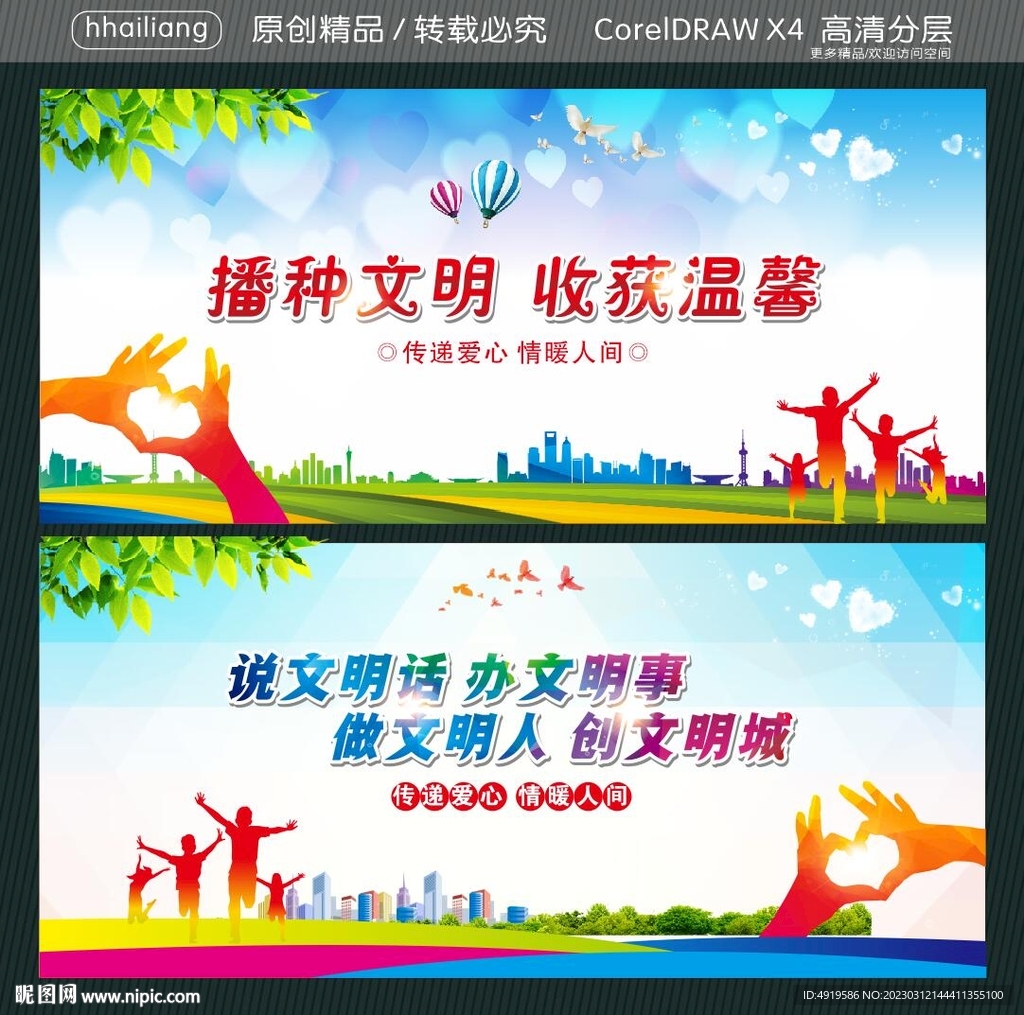 播种文明 收获温馨 