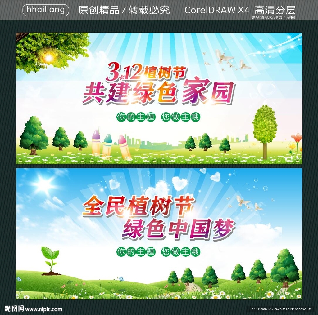 共建绿色家园 全民植树节 