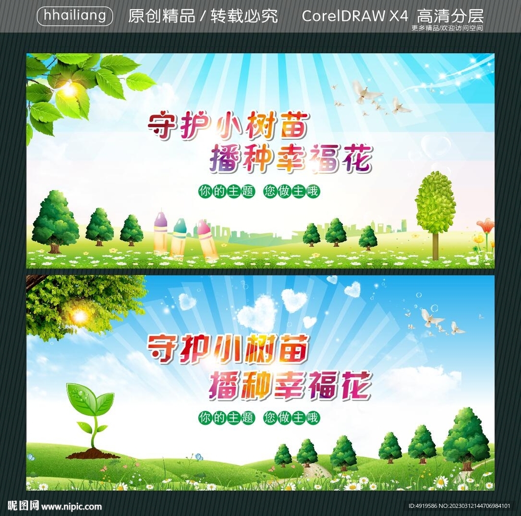 守护小树苗 播种幸福花