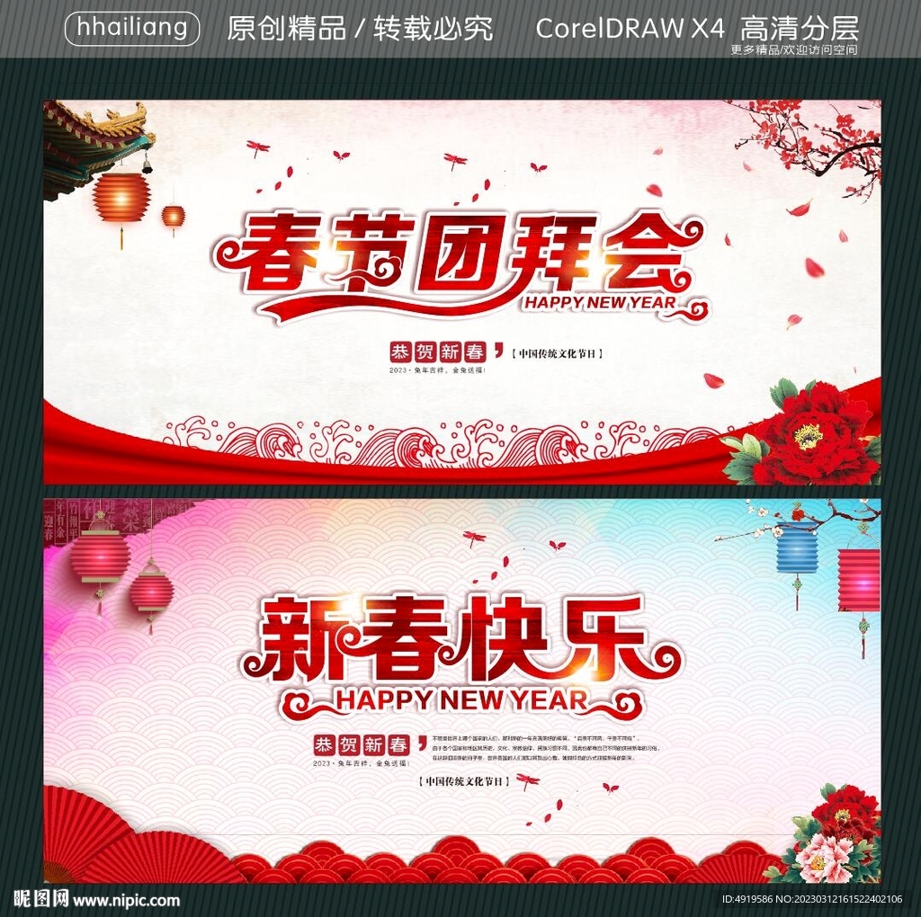 春节团拜会 新春快乐