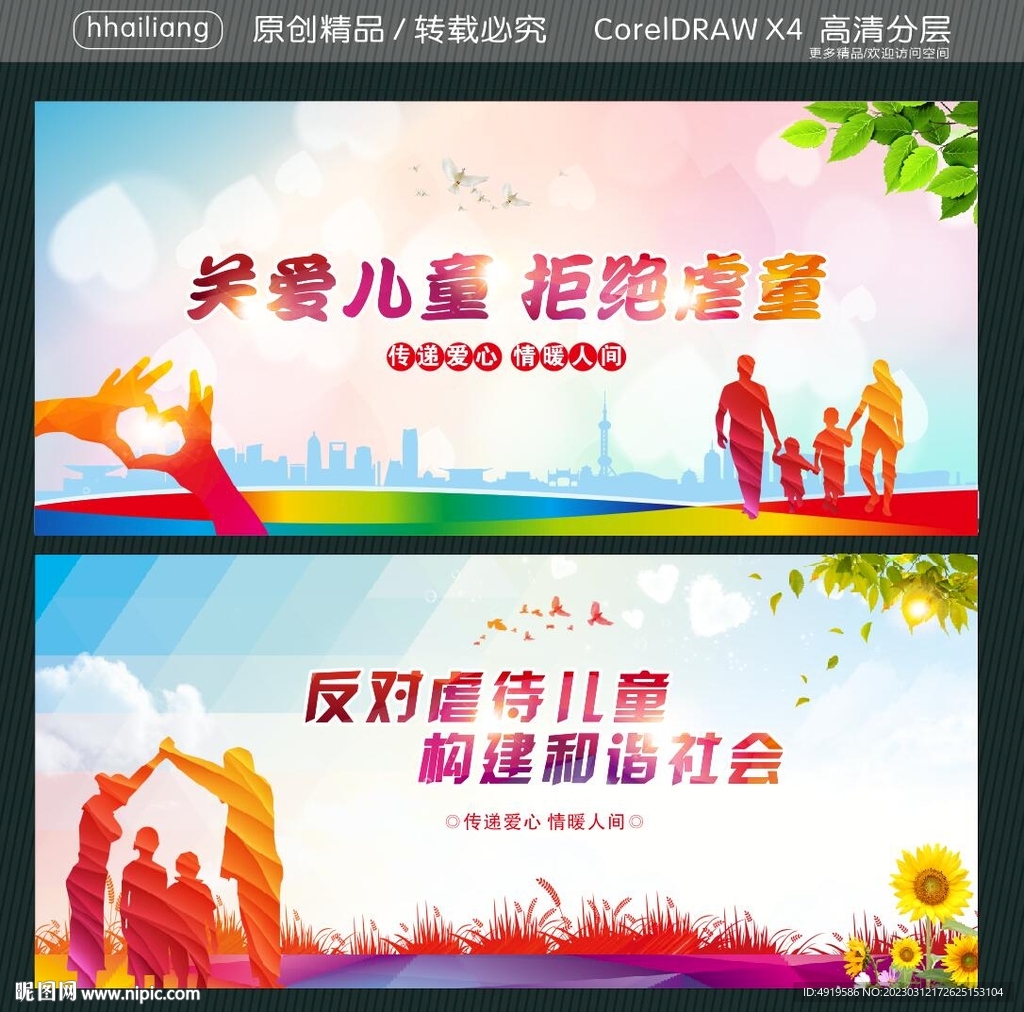 关爱儿童 拒绝虐童 