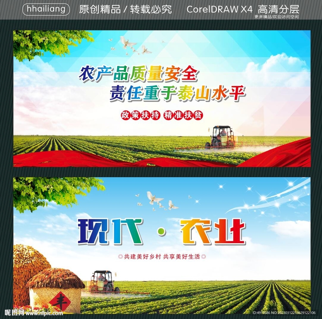 农产品质量安全  