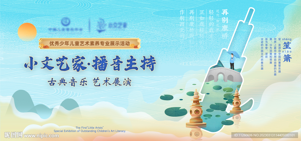 国风乐器插画kv