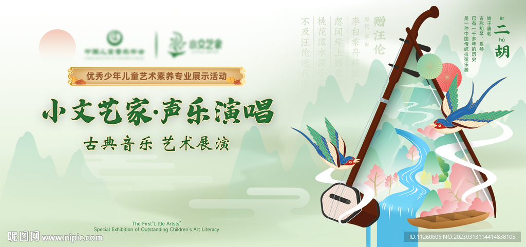 古典乐器活动主视觉