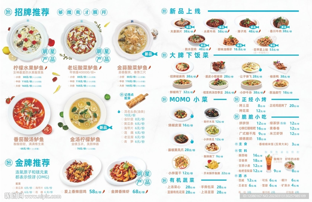 川菜酸菜鱼菜单点餐纸