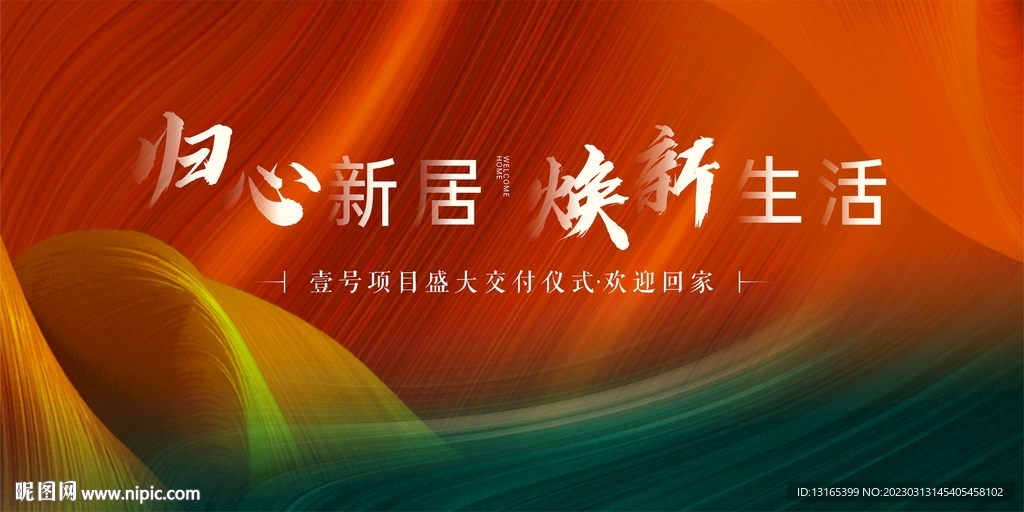 橙色系地产开盘预约主画面KV