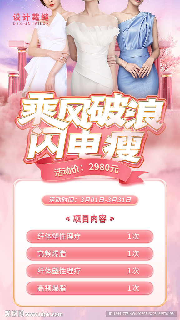 乘风破浪闪电瘦活动图