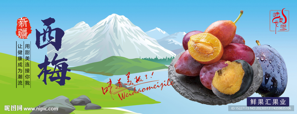 水果礼盒西梅包装贴纸包装箱素材