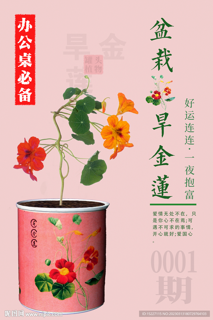 花卉旱金莲创意包装贴