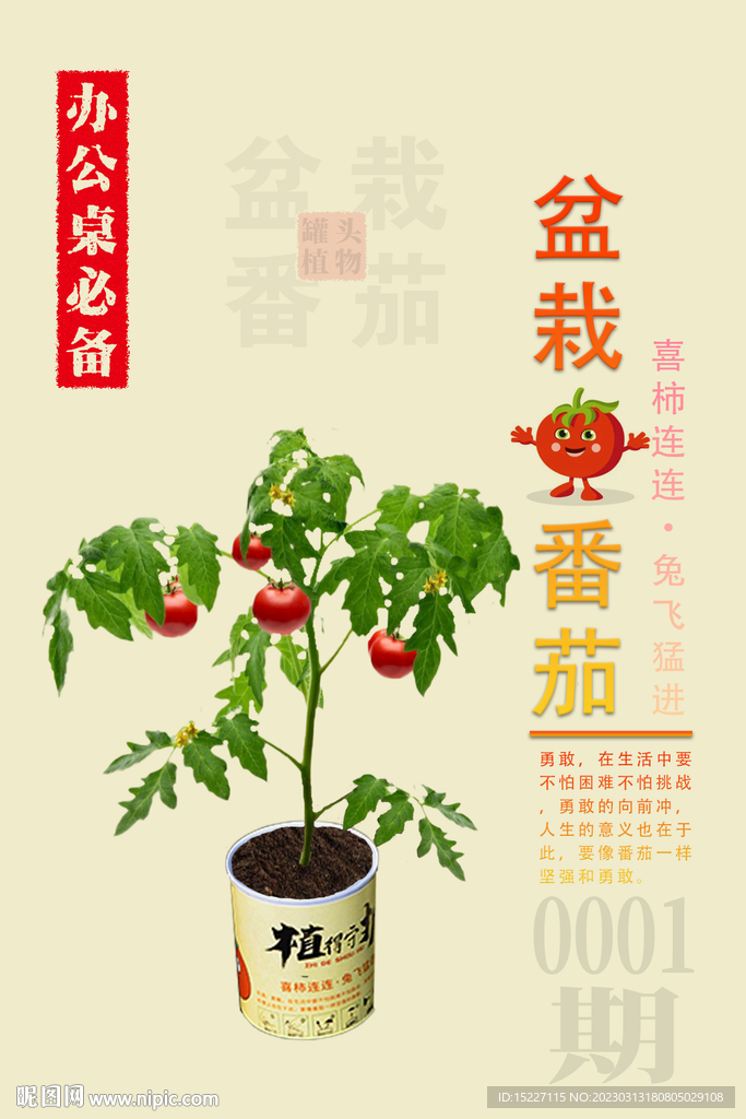 盆栽小番茄创意包装贴