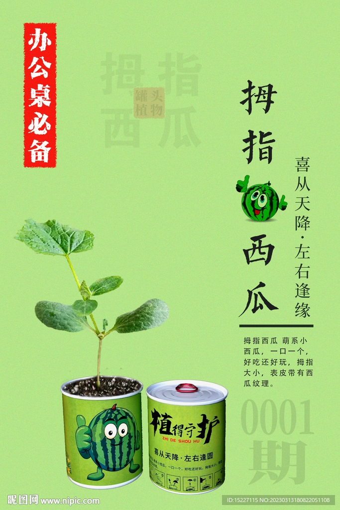 拇指西瓜小西瓜创意贴纸视频封面