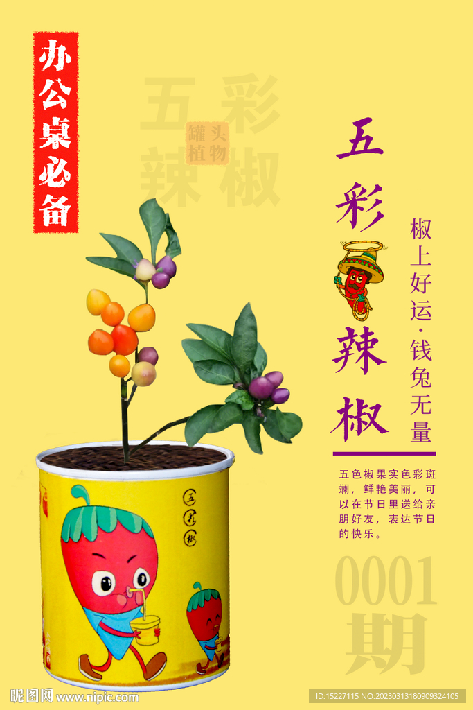 五彩辣椒创意标签贴