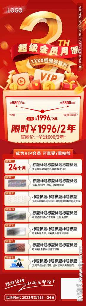 超级会员月海报设计