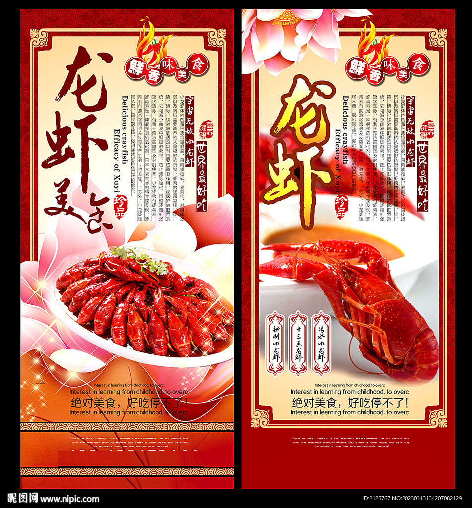 小龙虾海报