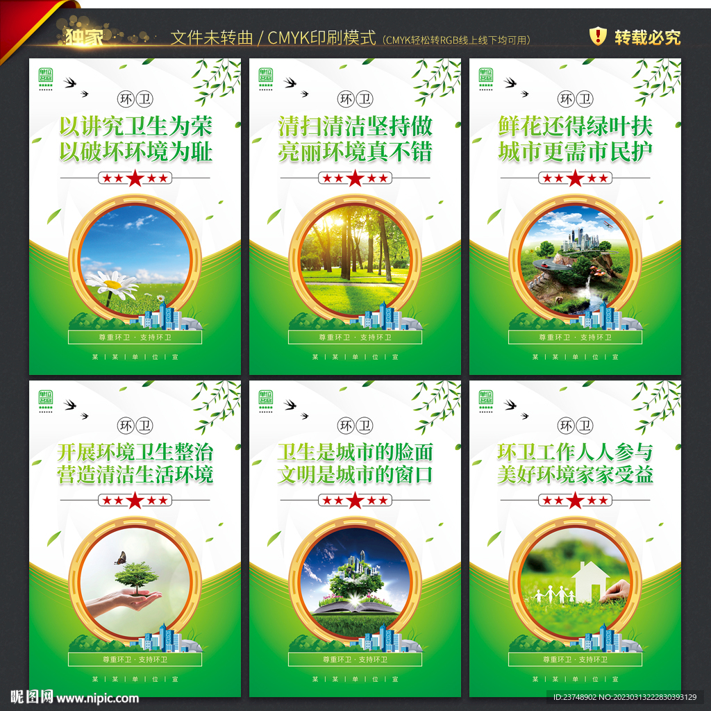 环卫展板