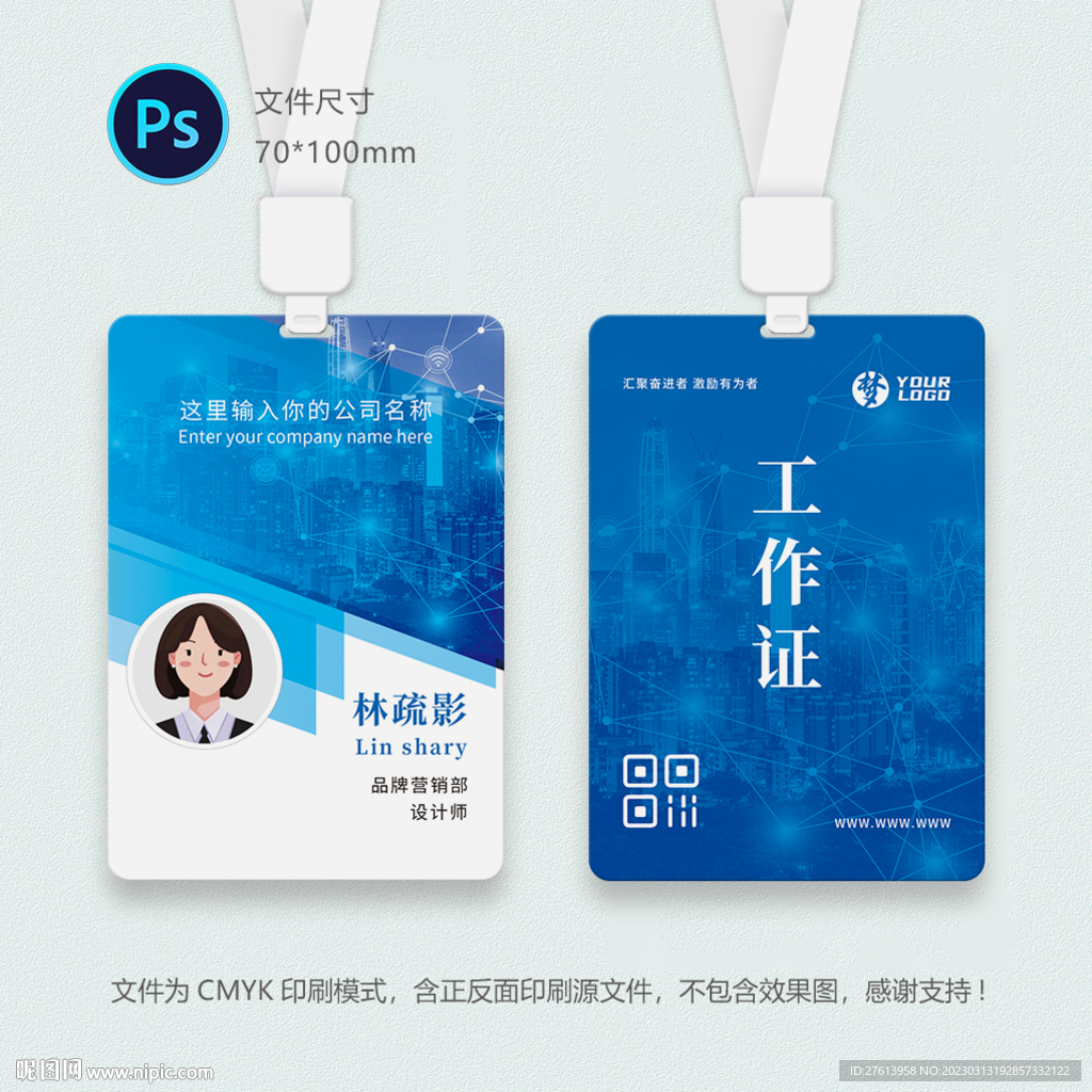 智能城市工作证