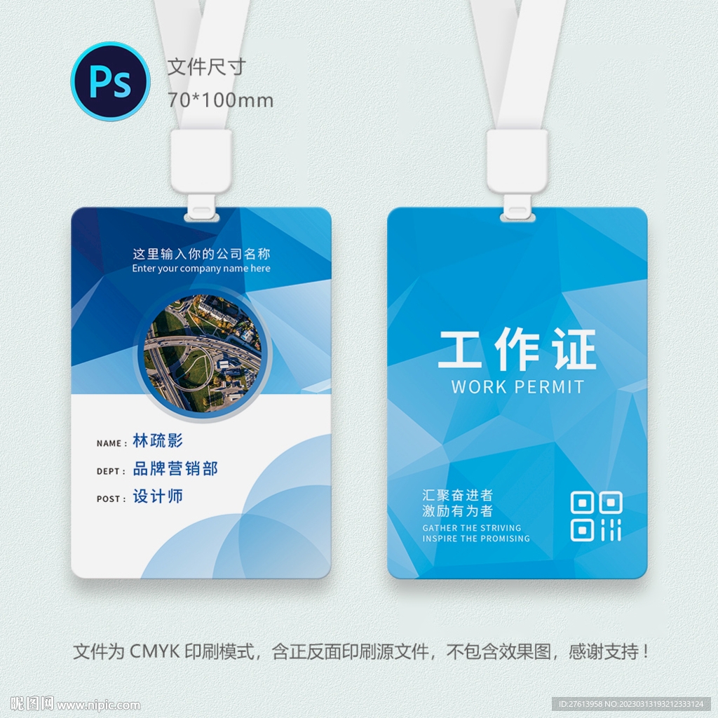 交通运输工作证