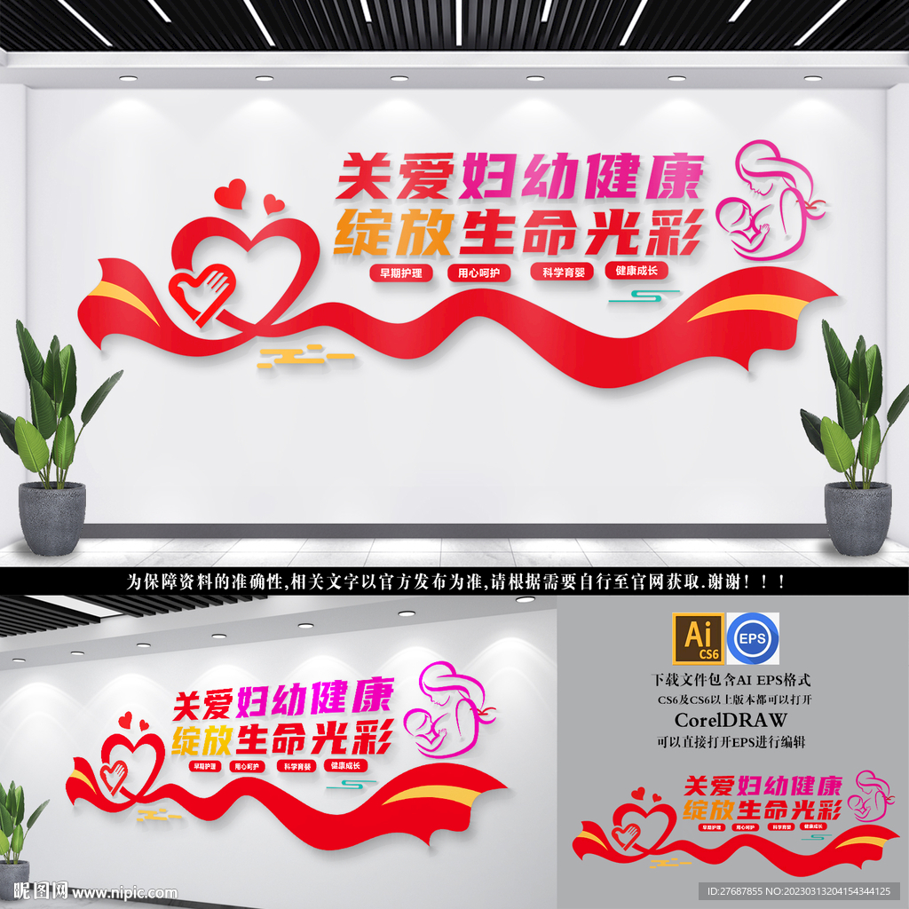 妇幼医院文化墙