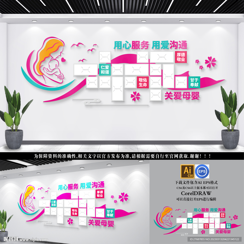 妇幼医院文化墙