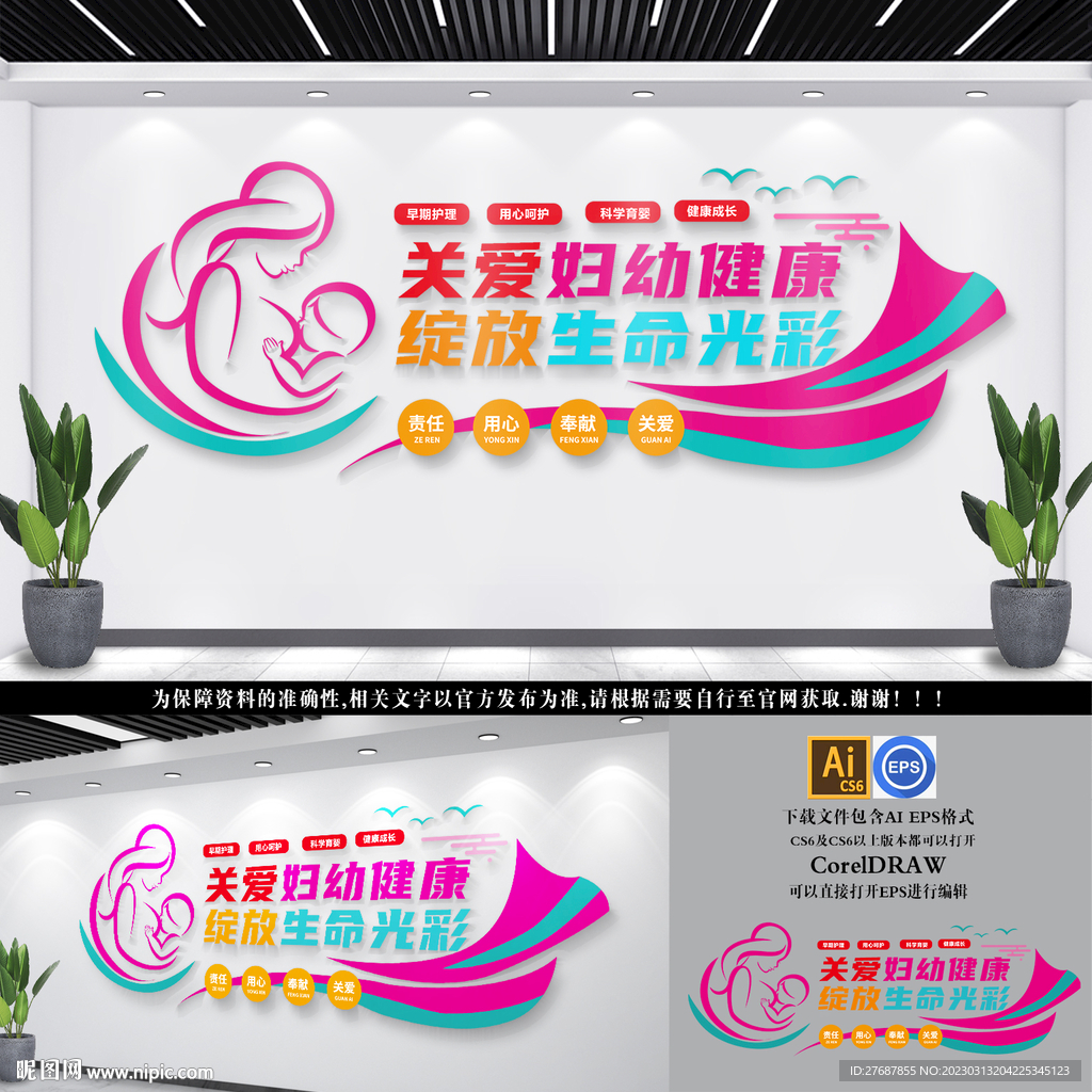 妇幼医院文化墙