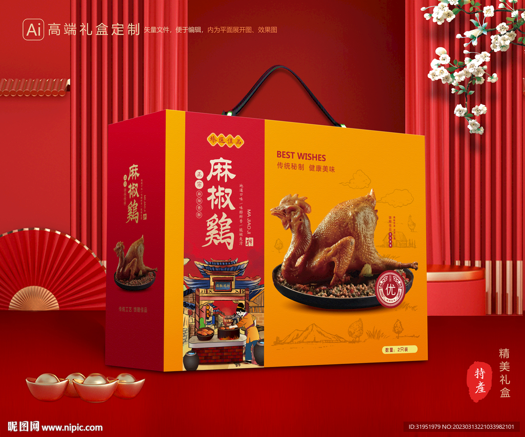 麻椒鸡包装 烧鸡礼盒