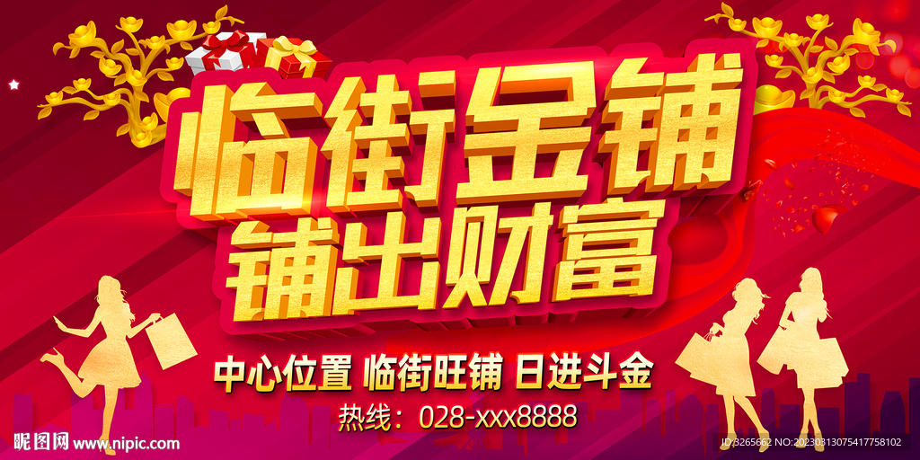 房地产旺铺招商海报PSD源文件