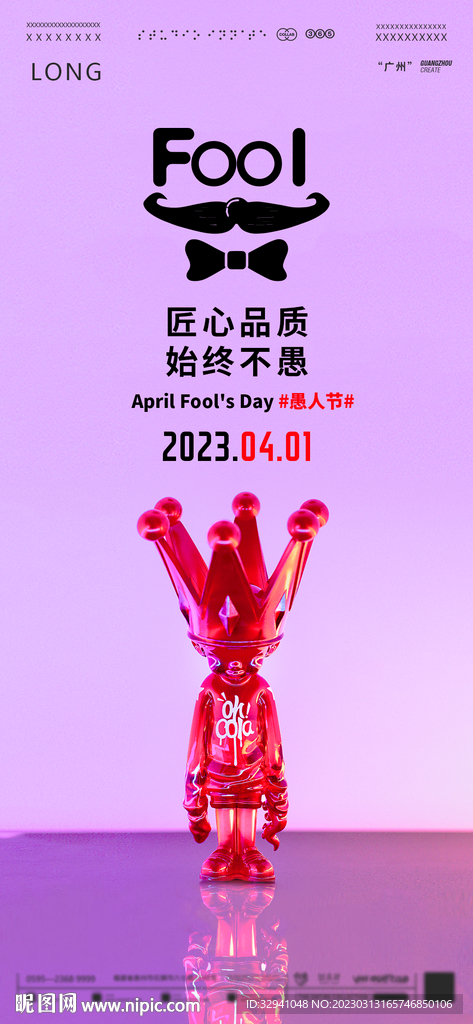 酒吧愚人节海报