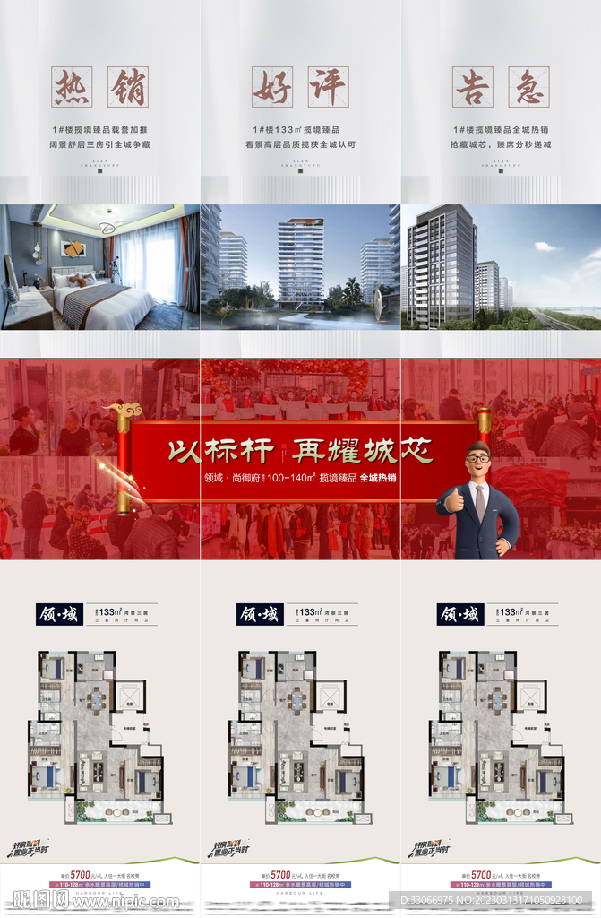 房地产三宫格价值点海报