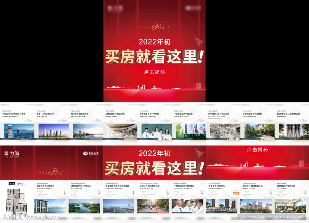 房地产九宫格价值点海报