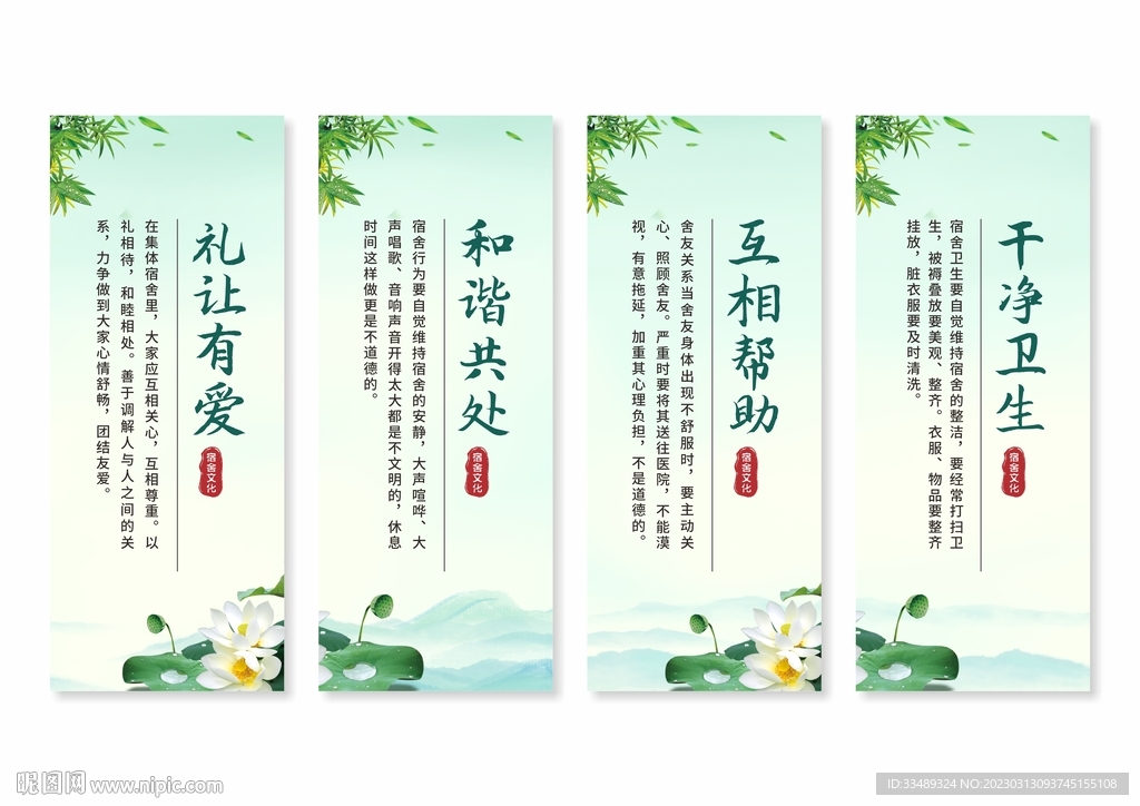 宿舍文化挂画展板