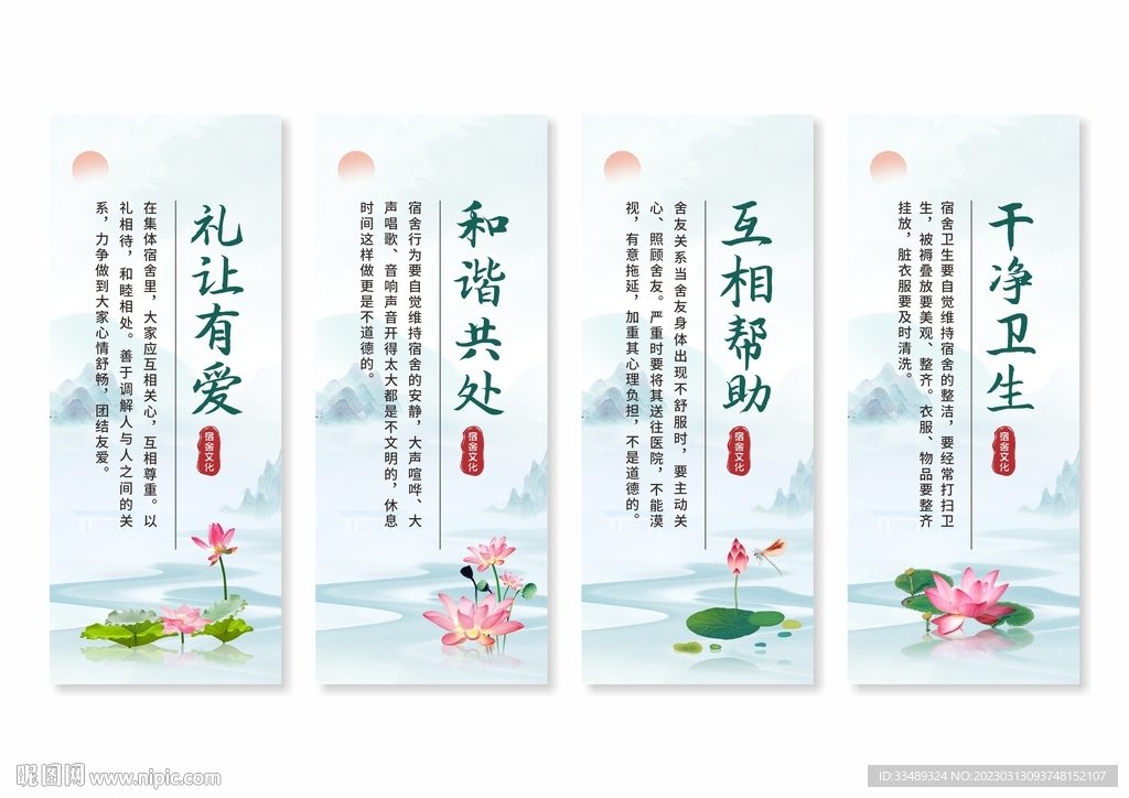 宿舍文化挂画展板