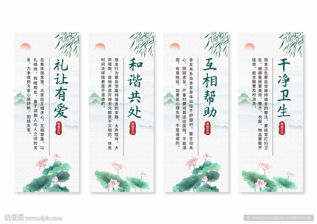 宿舍文化挂画展板