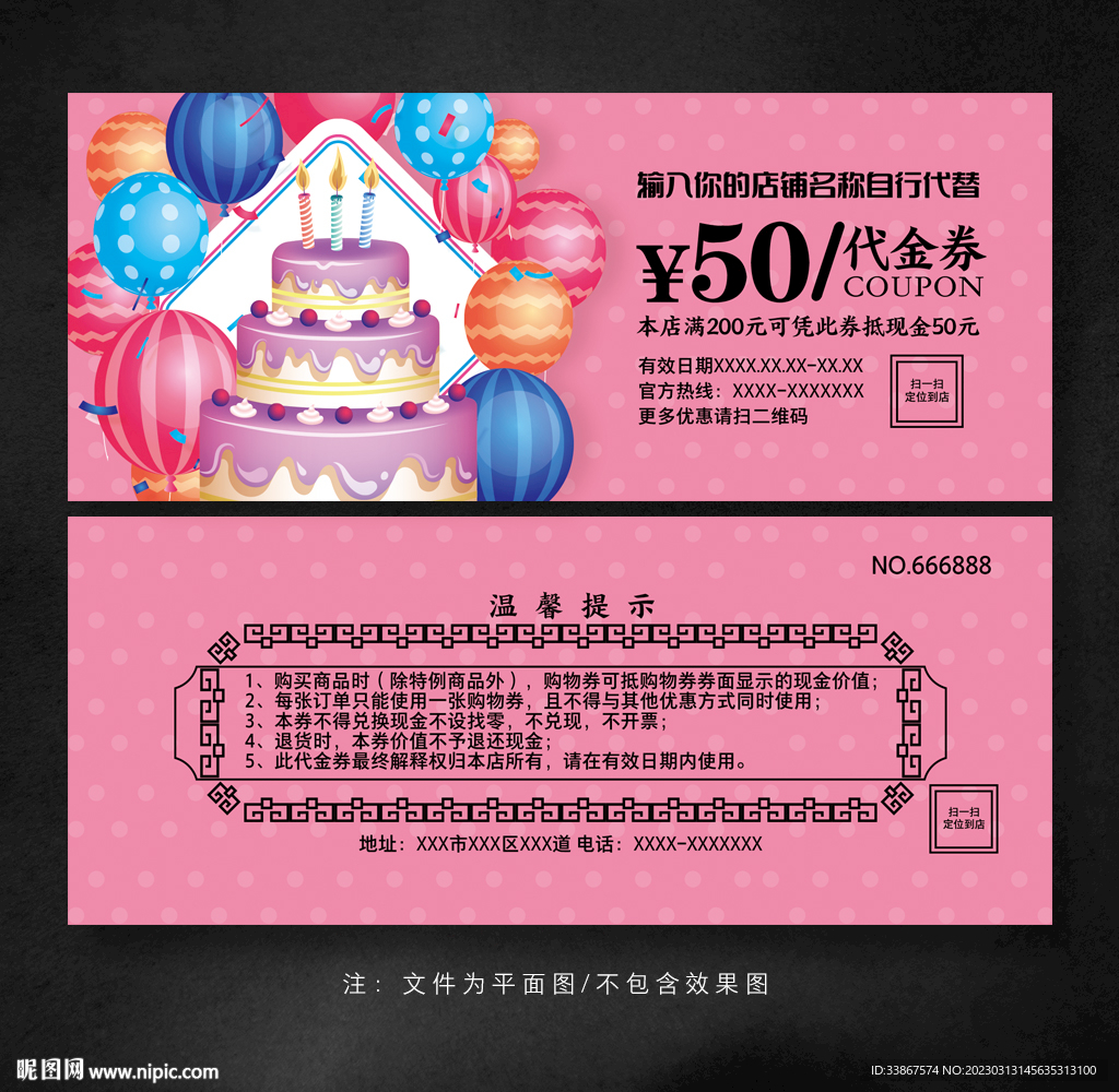 蛋糕代金券