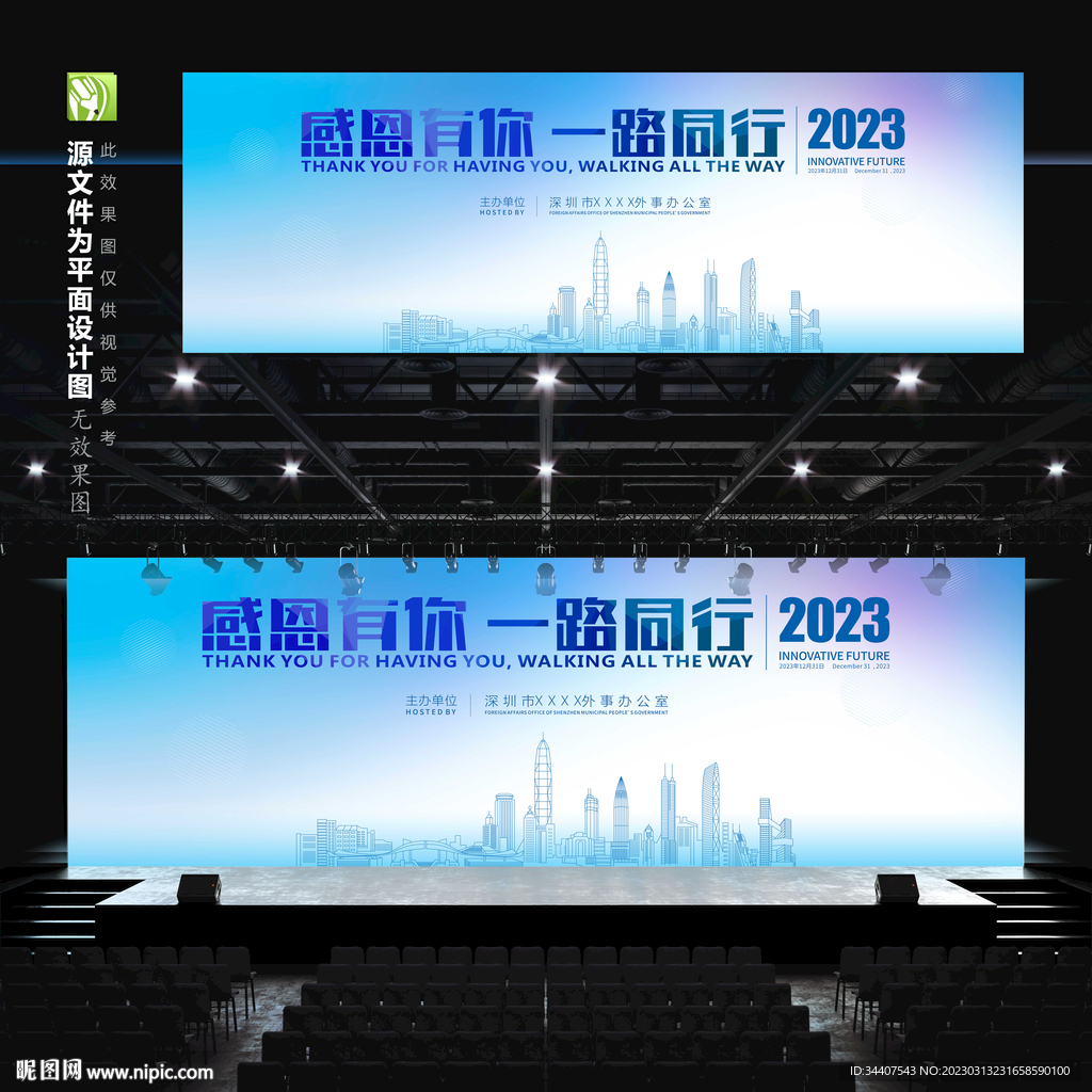 感恩有你一路同行年会背景墙