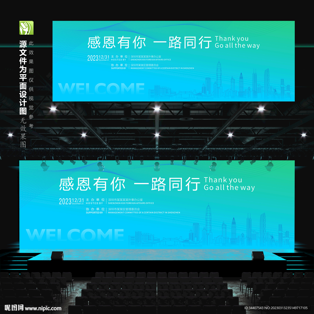 感恩有你一路同行年会背景墙