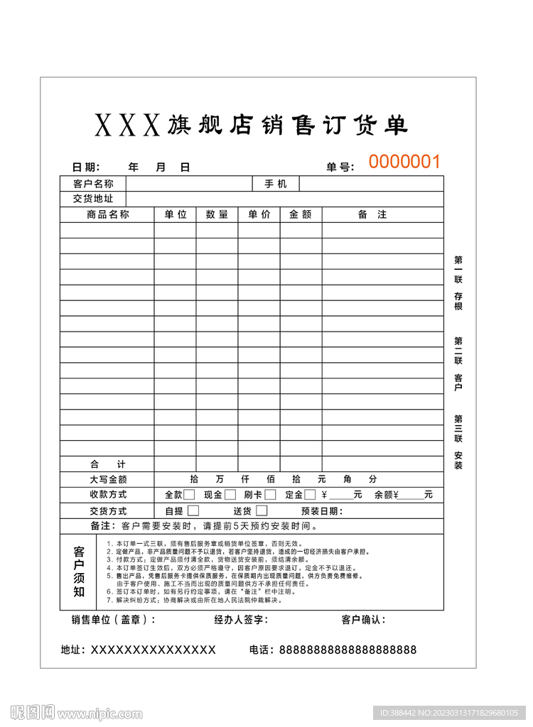 产品送货单销售定货单