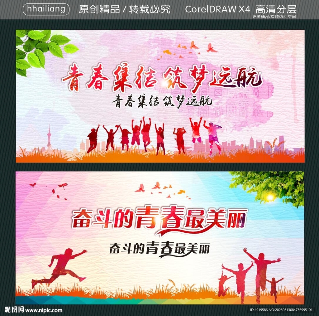 青春集结 筑梦远航  