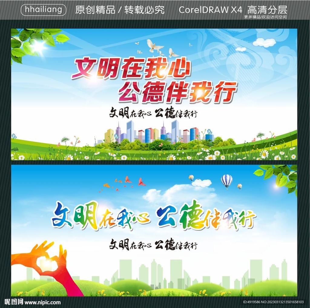 文明在我心 公德伴我行