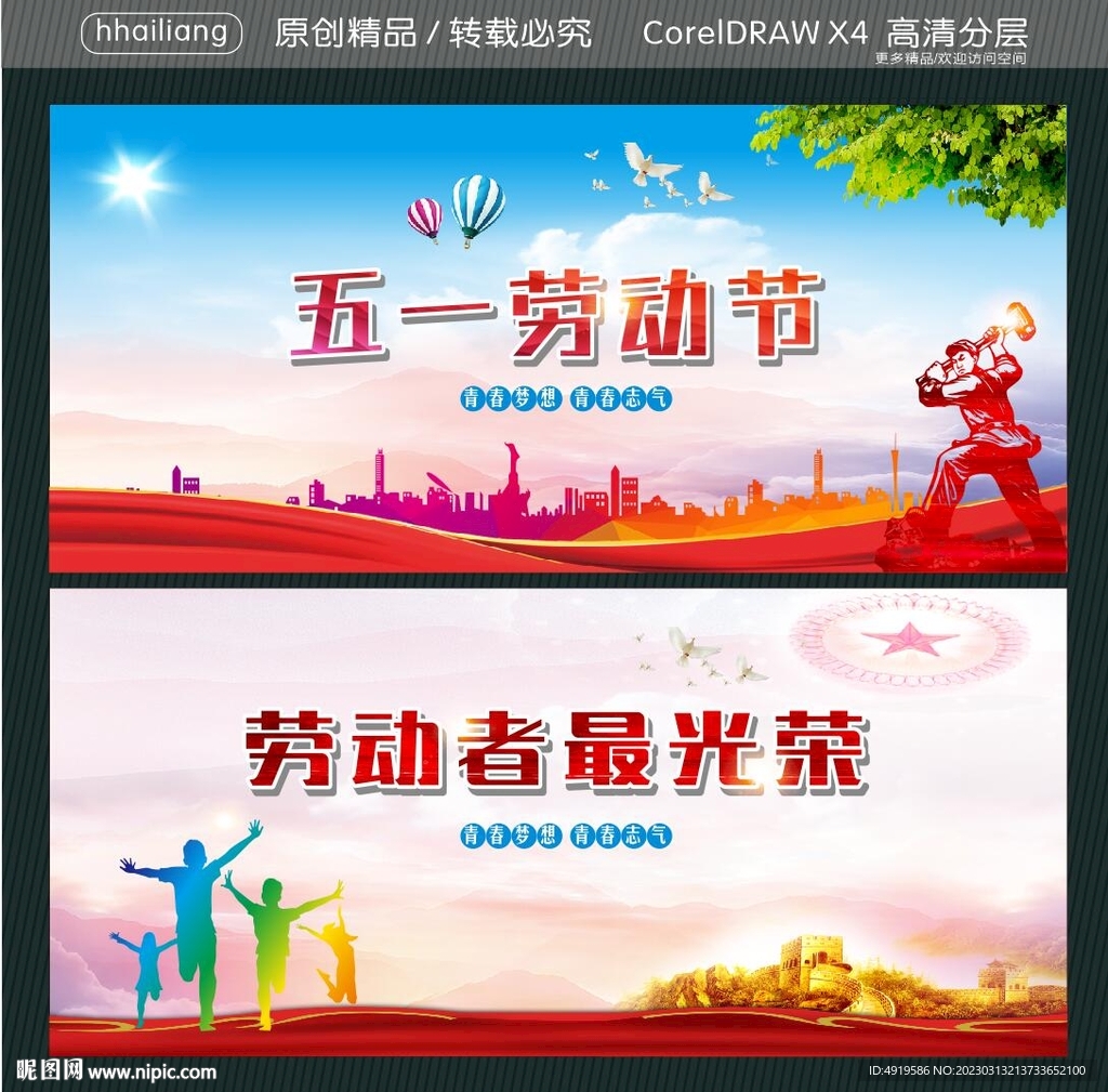 五一劳动节 劳动者最光荣