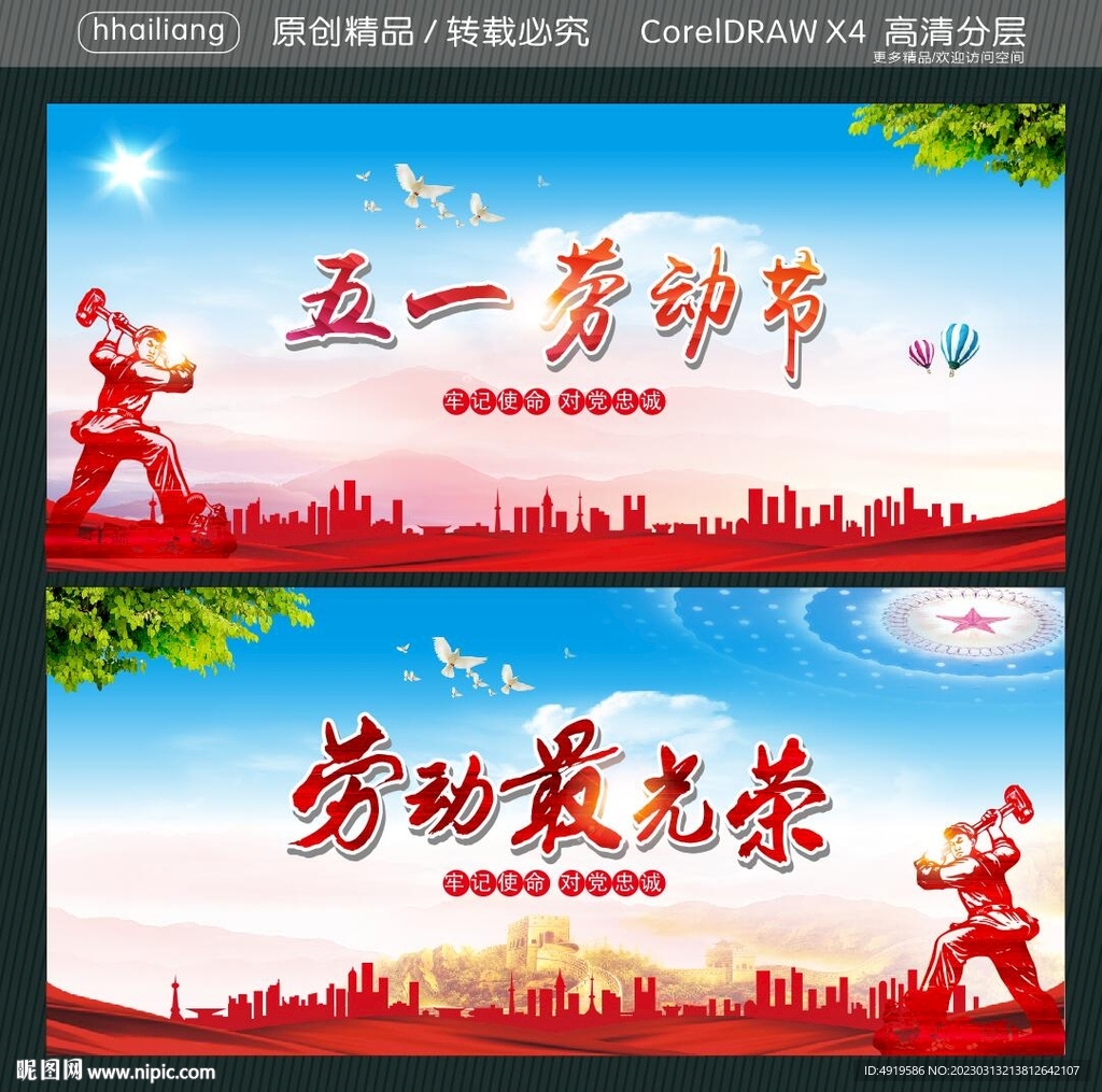 五一劳动节 劳动最光荣