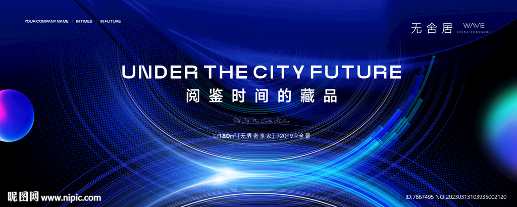 蓝色科技背景主画面 