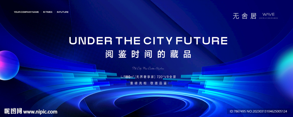 蓝色科技背景主画面