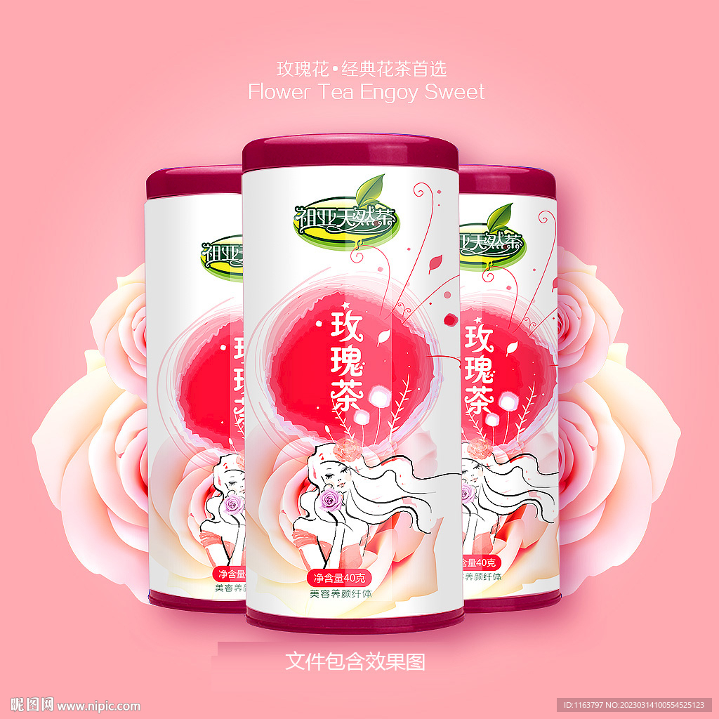 玫瑰茶包装