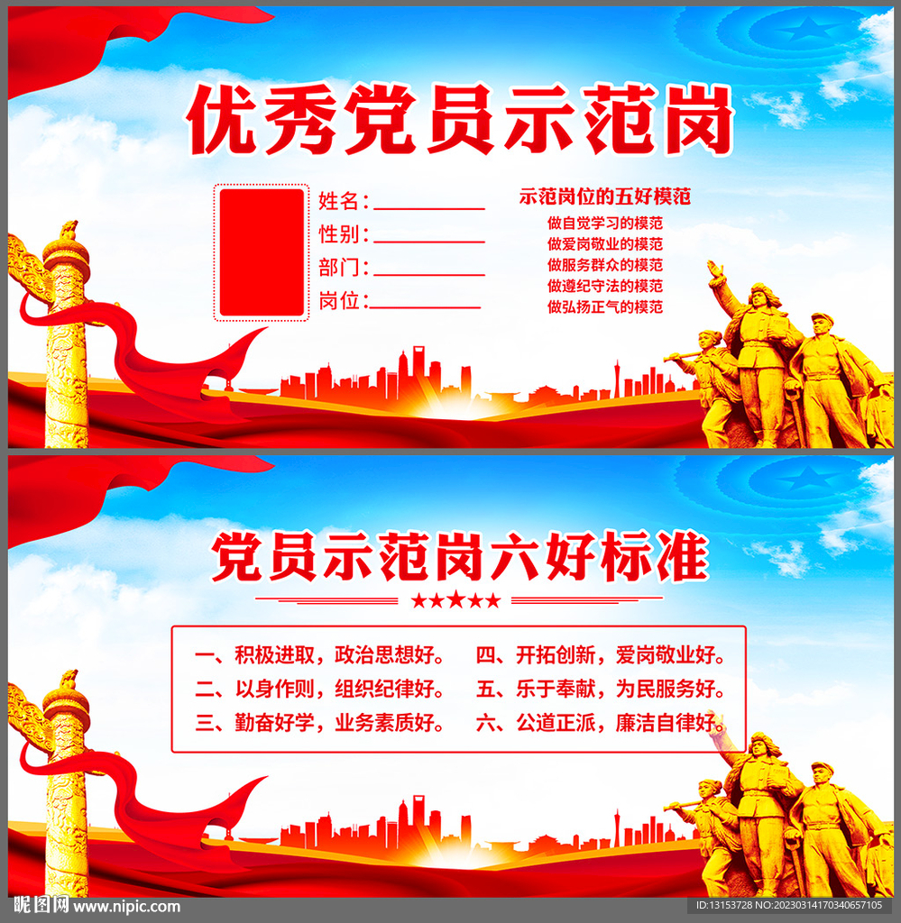 优秀党员示范岗