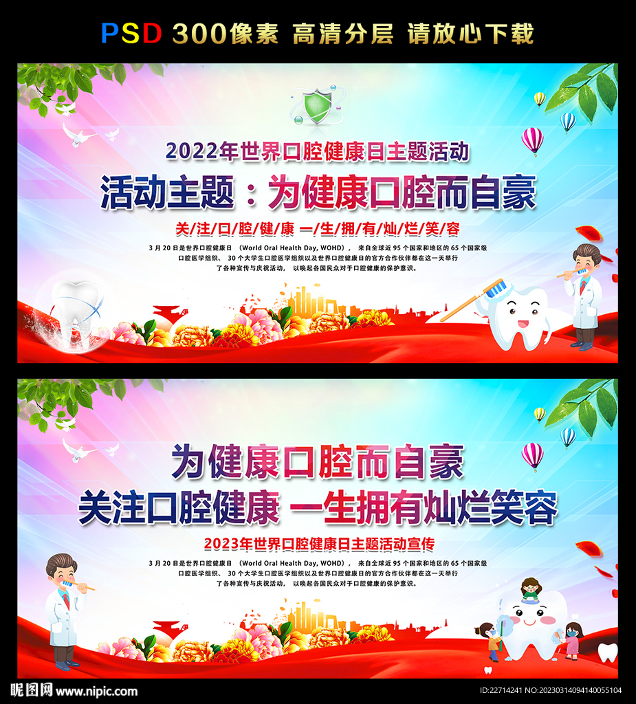 2023年世界口腔健康日