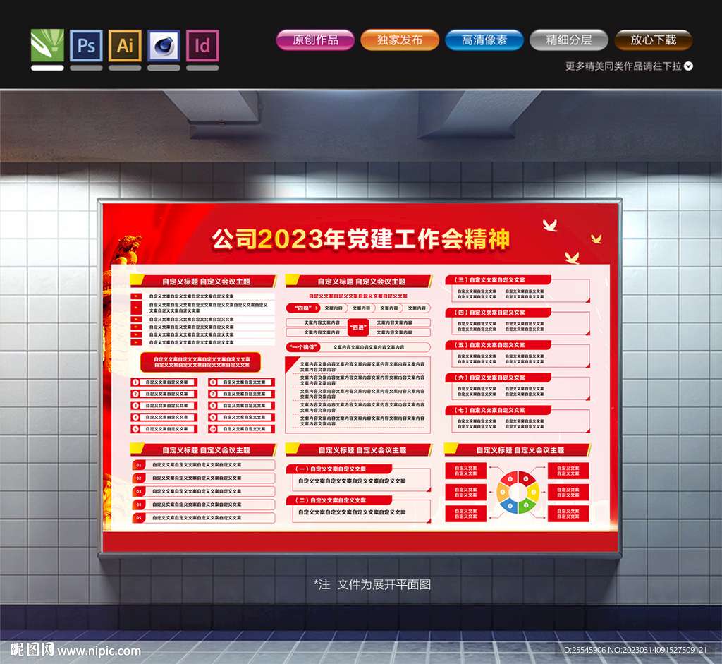 会议精神海报
