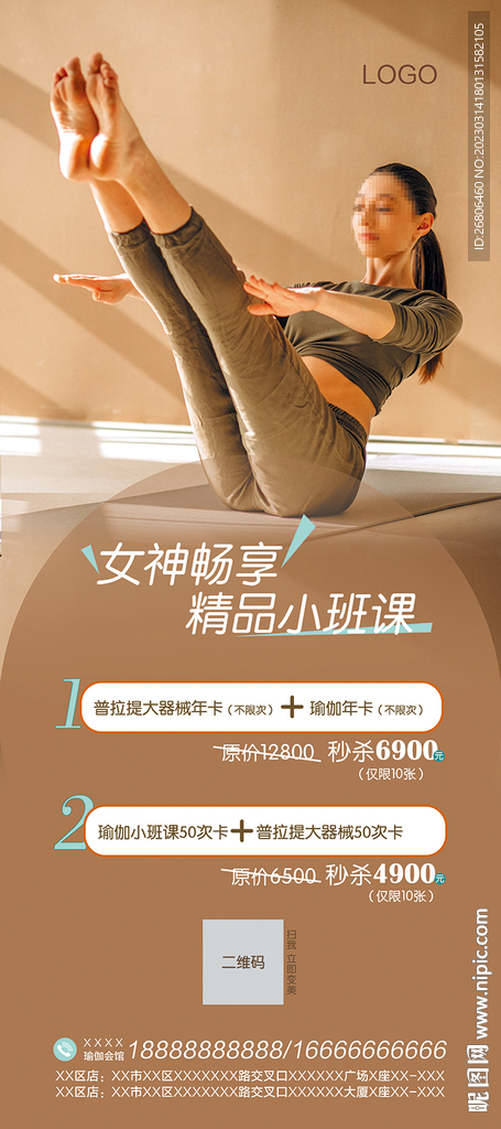 瑜伽普拉提展架宣传海报