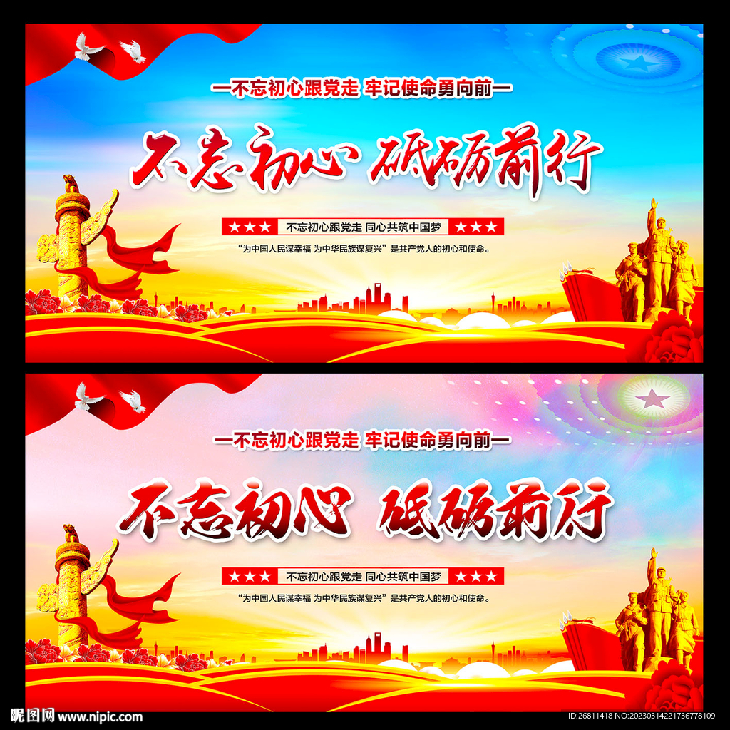 不忘初心砥砺前行